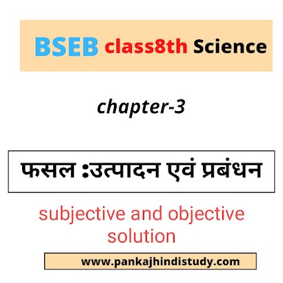 Class 8th Science chapter 3 Solution.