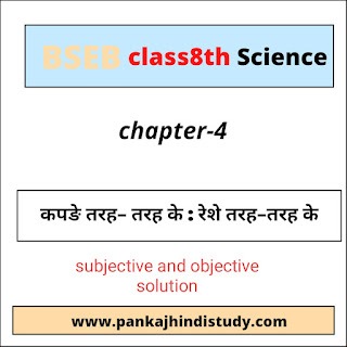 BSEB Class 8th science Chapter-4  Solution.