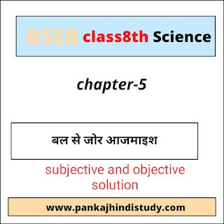 BSEB class 8 science solution.