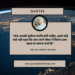 Dr. APJ Abdul kalam Quotes. 