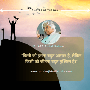 Dr. APJ Abdul kalam Quotes. 