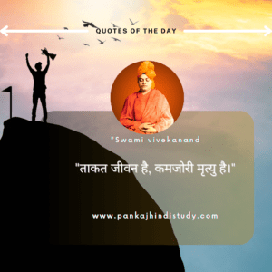 Swami Vivekananda Quotes.